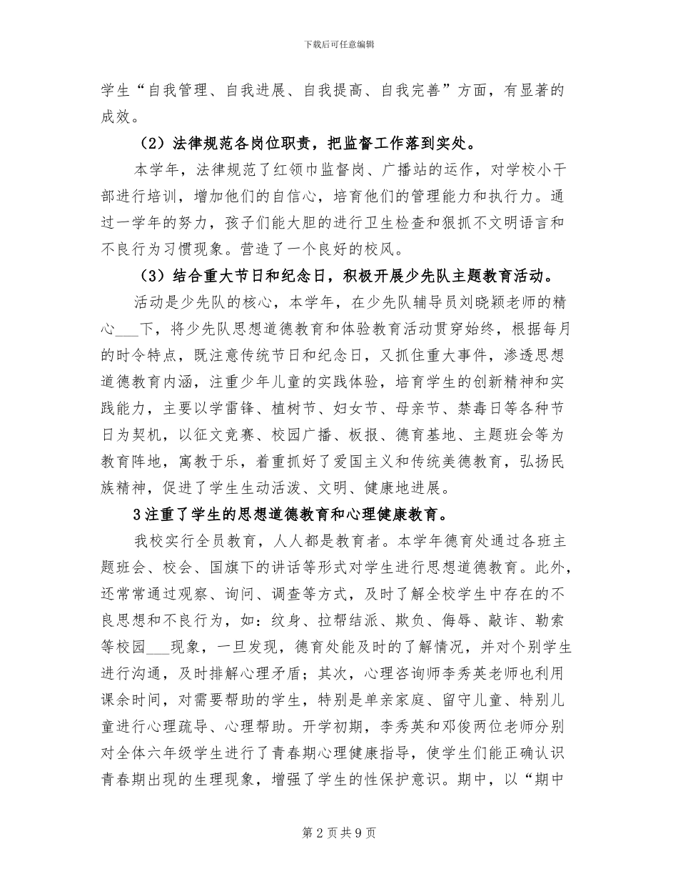 2024年小学春季学期德育工作总结_第2页