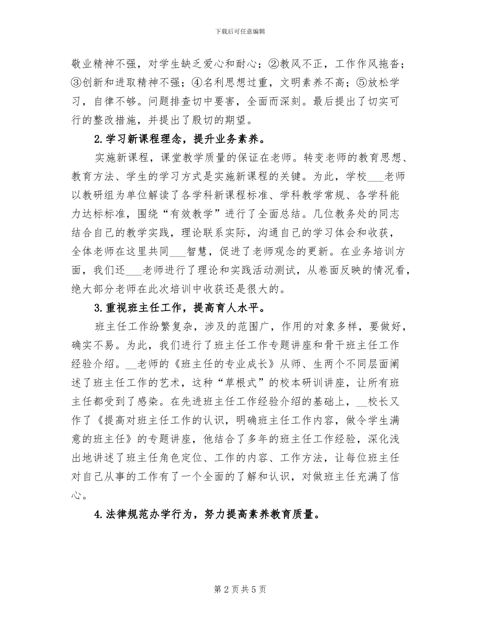 2024年小学暑期校本培训工作总结_第2页