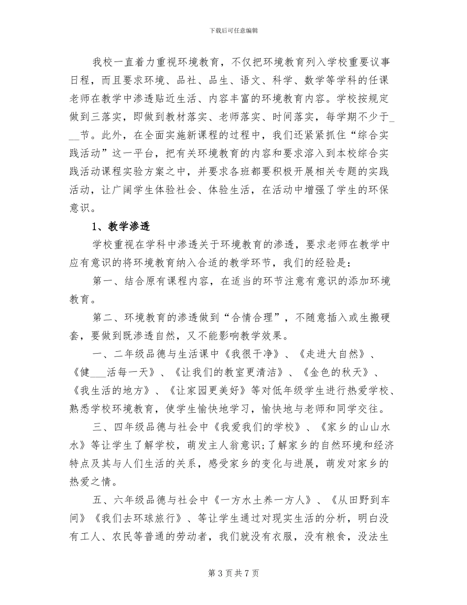 2024年小学校园消防安全排查整治工作总结_第3页