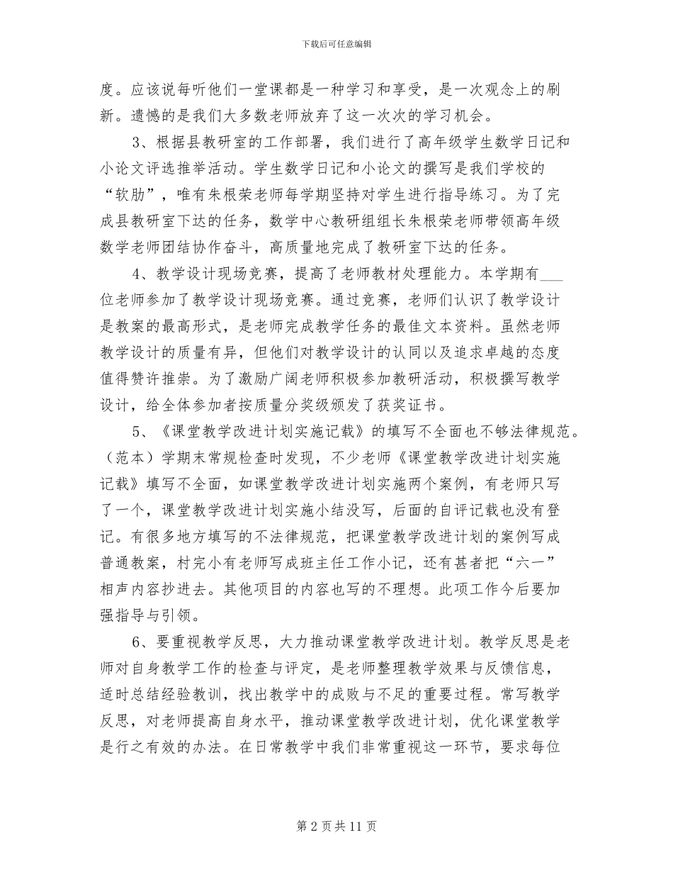 2024年小学校本教研工作总结范本_第2页