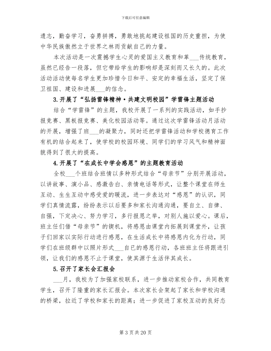 2024年小学校德体艺卫工作总结_第3页