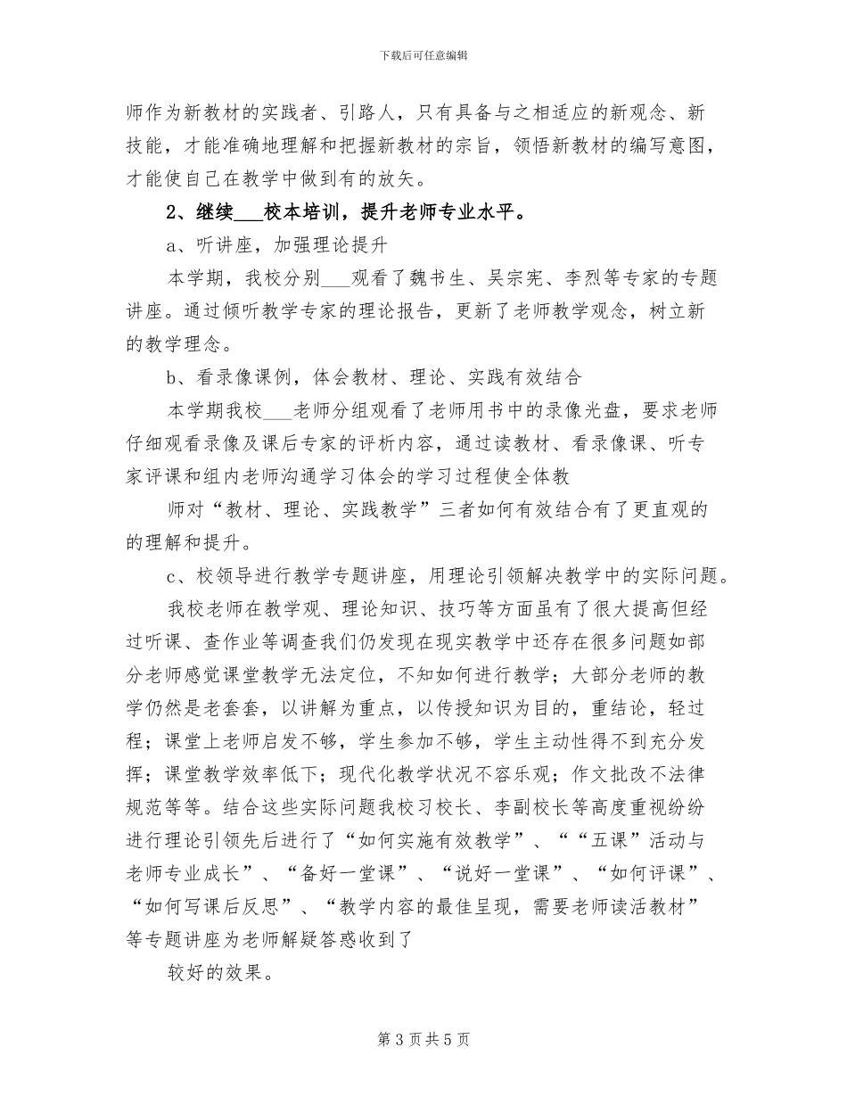 2024年小学校本教研经验工作总结_第3页