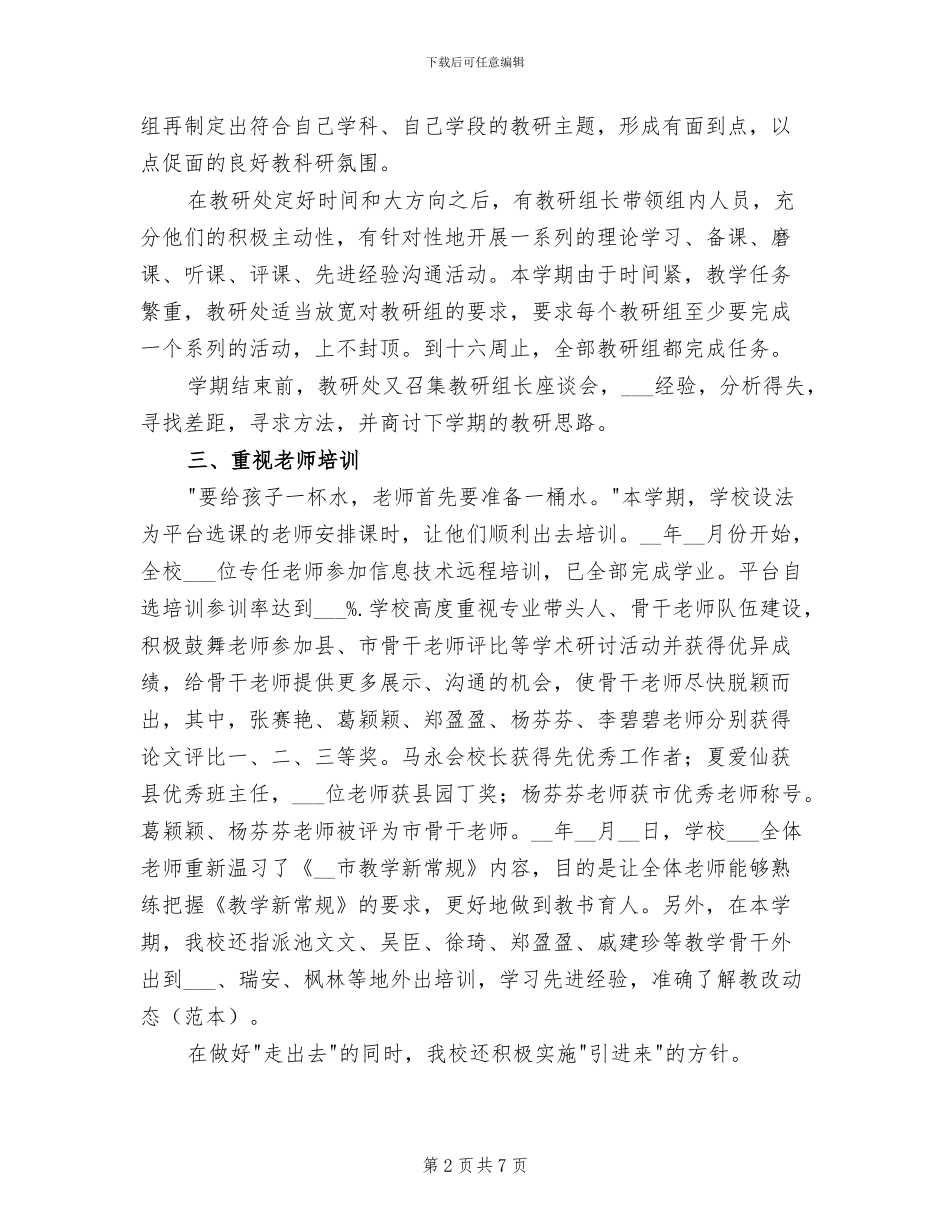 2024年小学校本项目工作总结_第2页