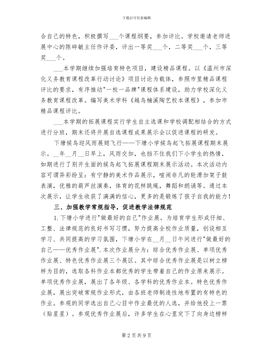 2024年小学校本研训项目制工作总结_第2页