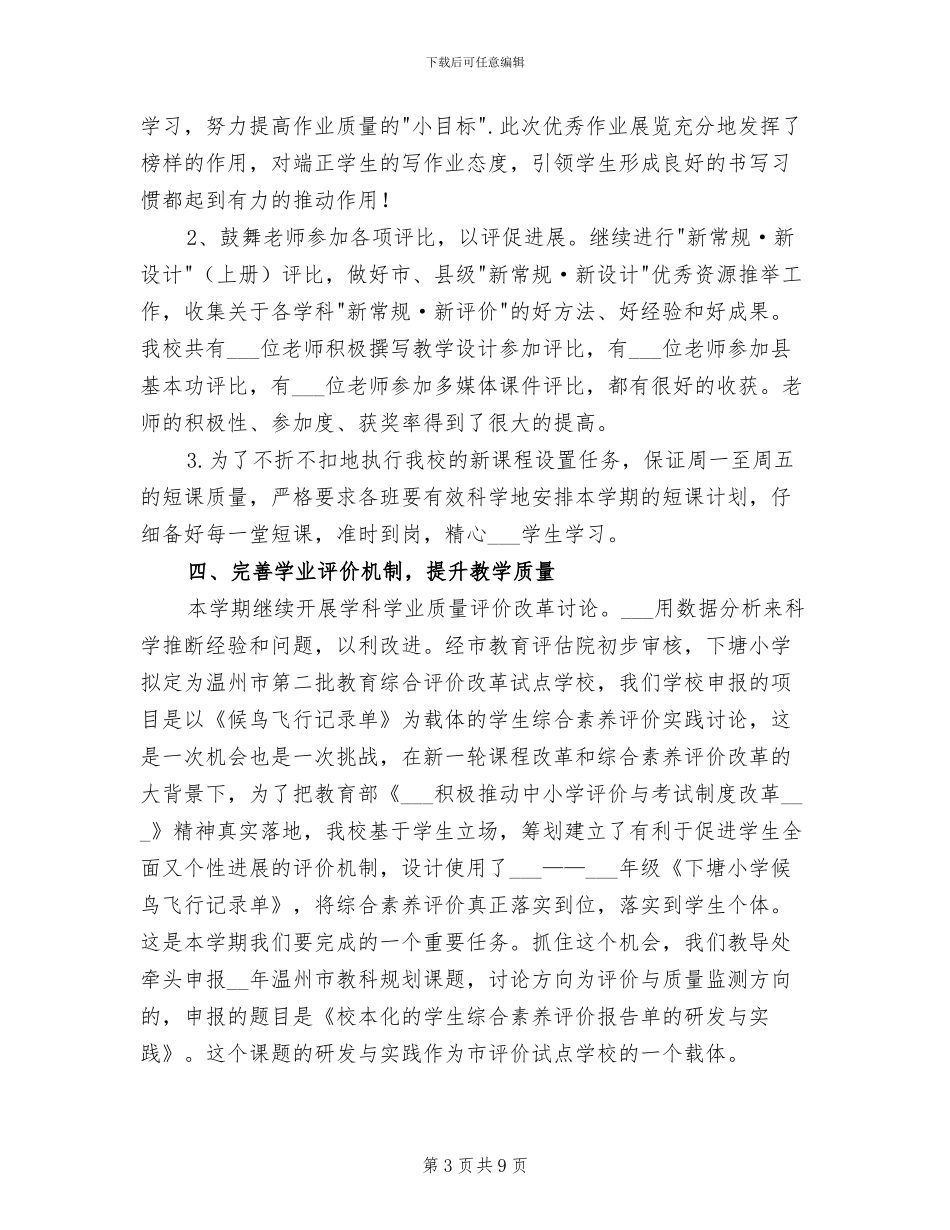 2024年小学校本研训项目制工作总结_第3页