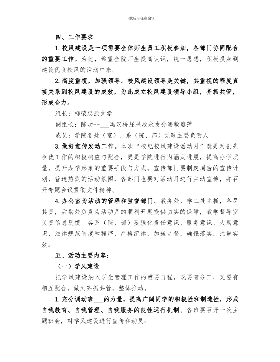 2024年小学校纪校风整治工作总结_第3页