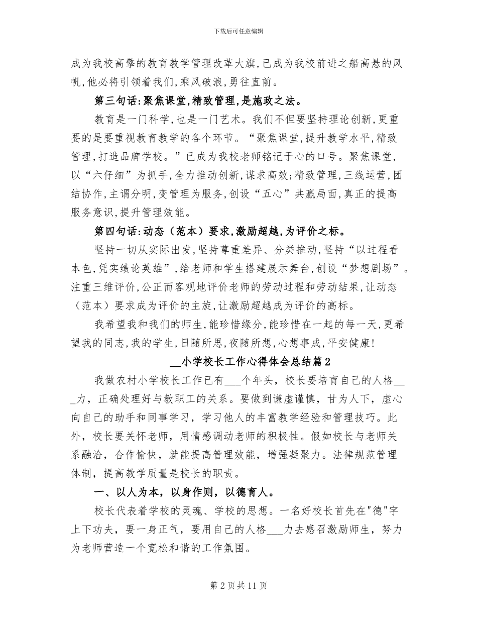 2024年小学校长工作心得体会总结_第2页