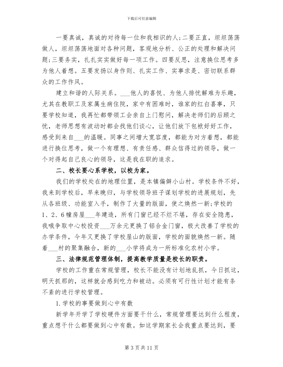 2024年小学校长工作心得体会总结_第3页