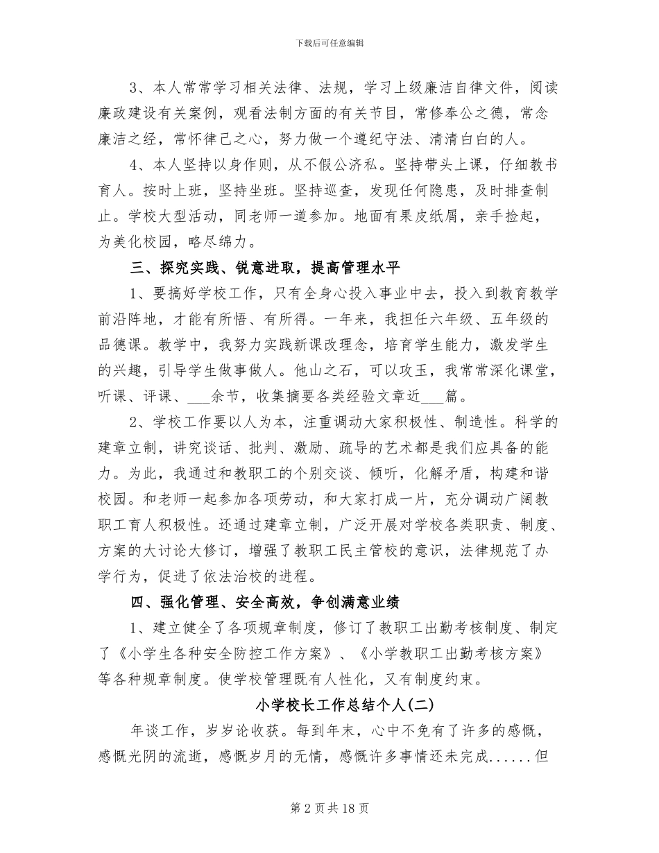 2024年小学校长工作总结个人_第2页