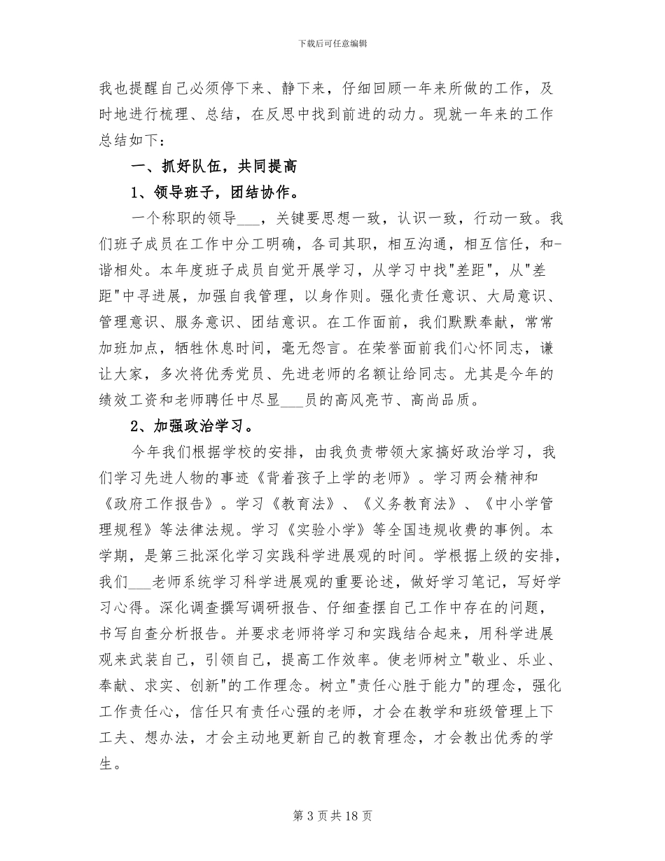 2024年小学校长工作总结个人_第3页