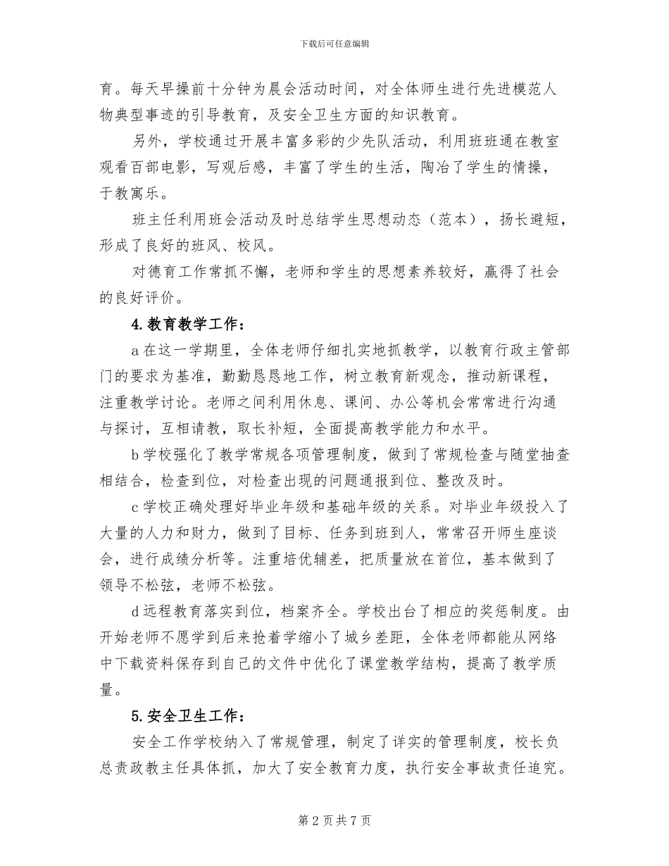 2024年小学校长工作情况总结_第2页