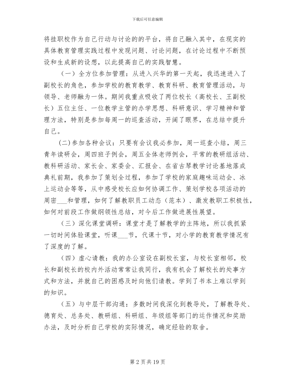 2024年小学校长挂职锻炼个人总结_第2页