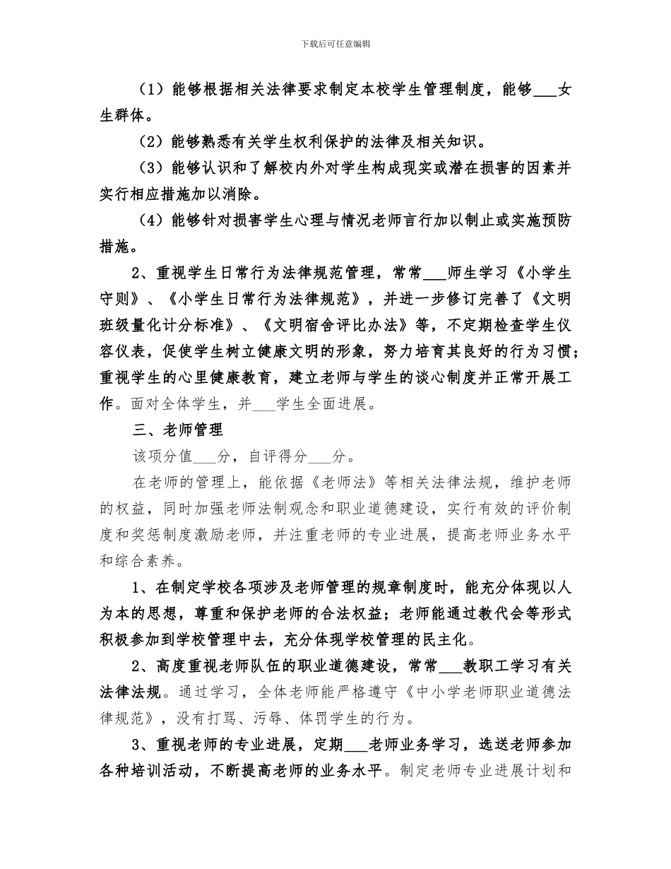 2024年小学校长建设年个人工作总结_第2页