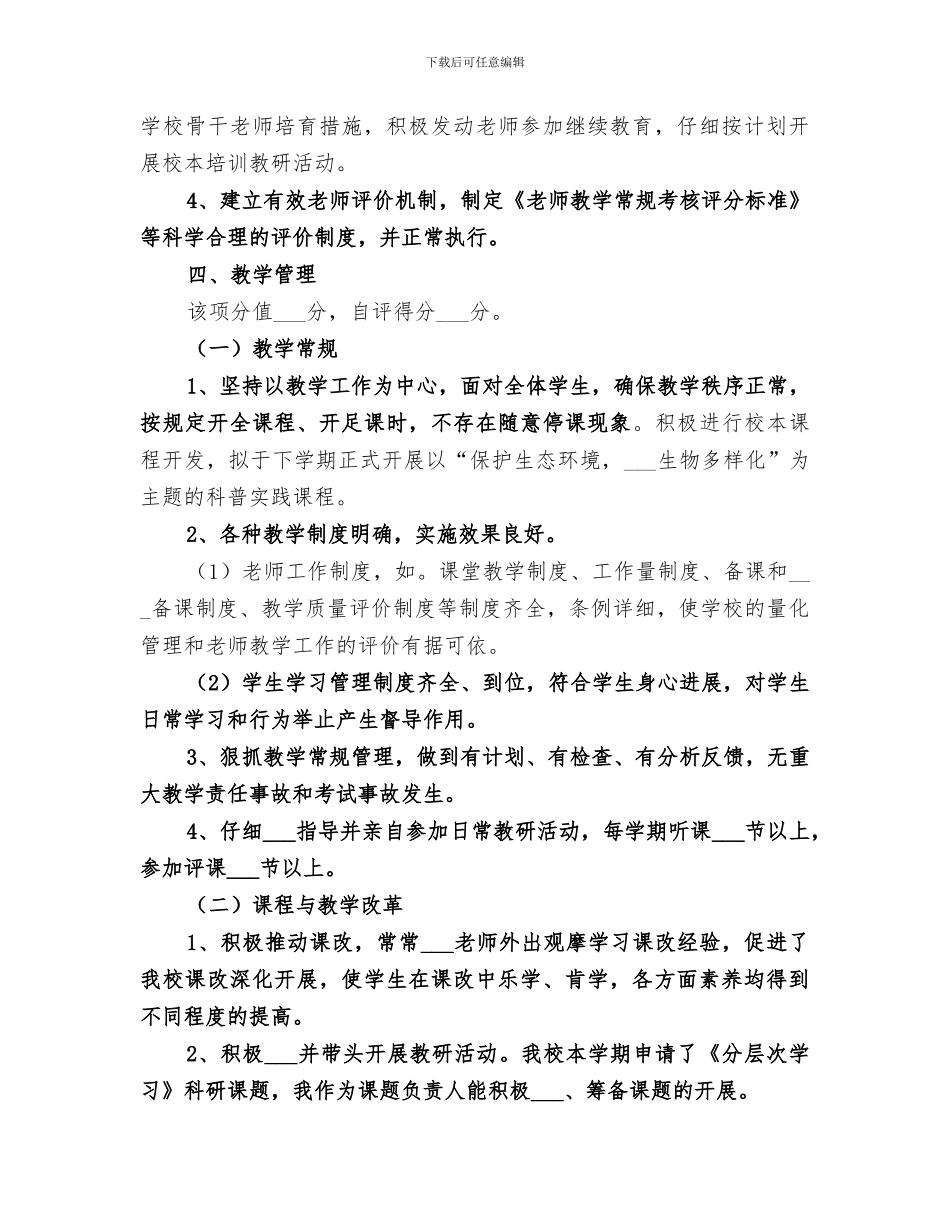 2024年小学校长建设年个人工作总结_第3页