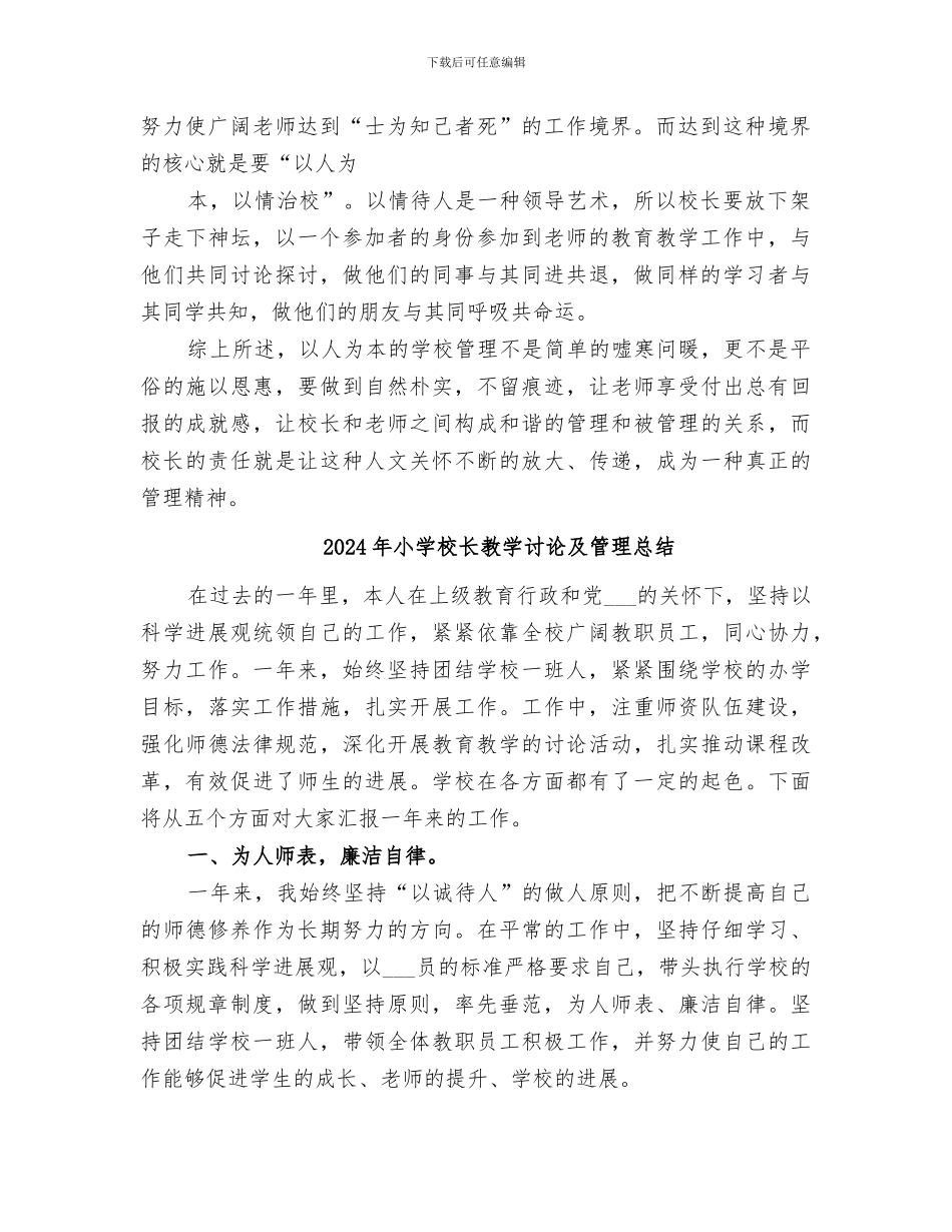 2024年小学校长提高班培训总结范本_第2页