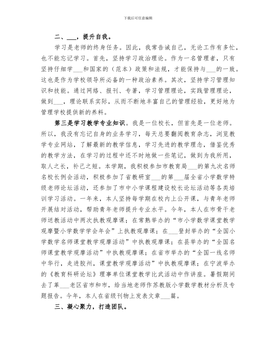 2024年小学校长提高班培训总结范本_第3页
