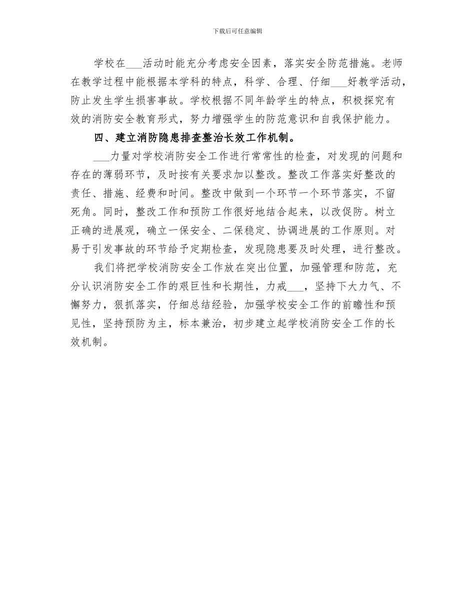 2024年小学校园活动总结_第3页