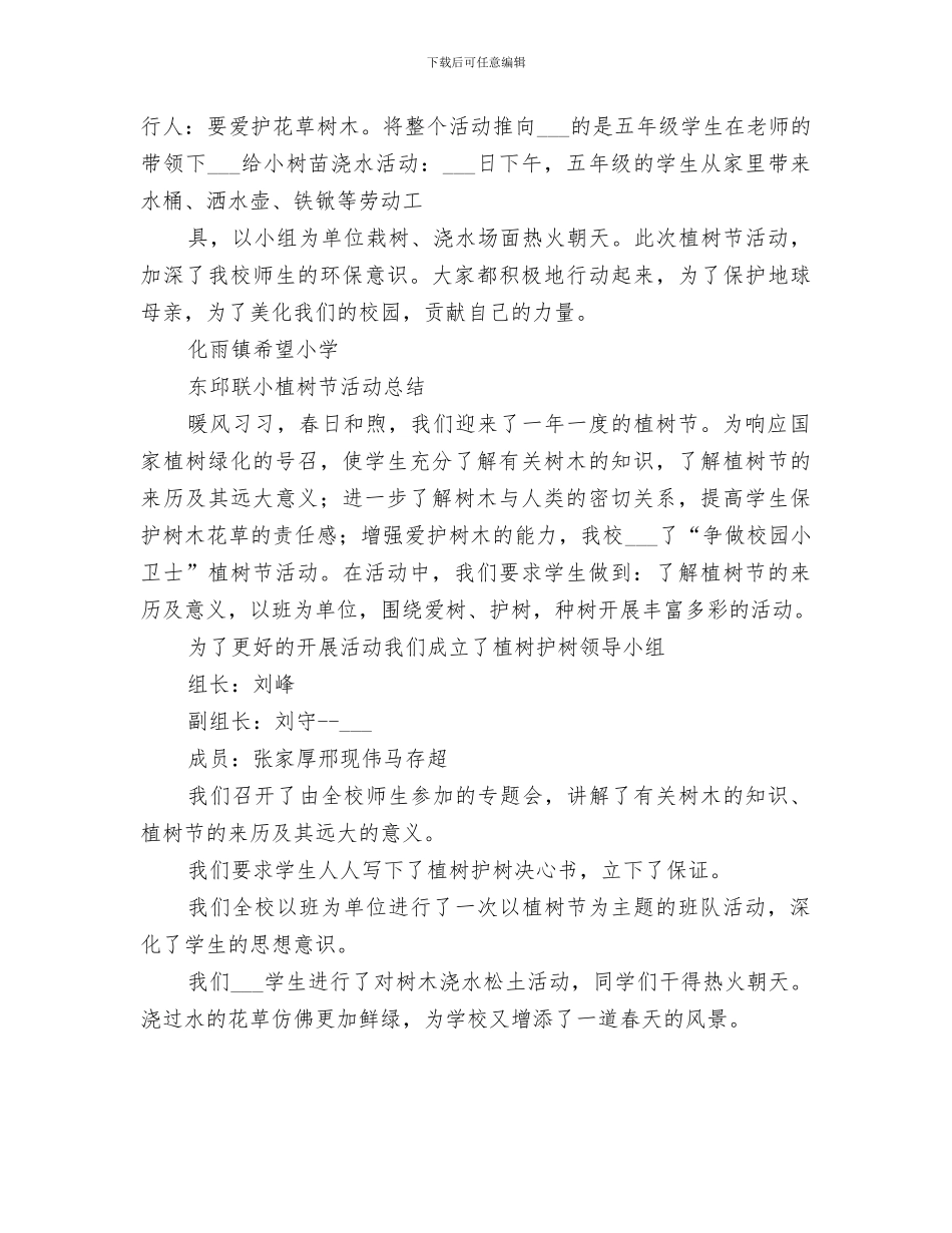 2024年小学植树节活动总结范本_第3页