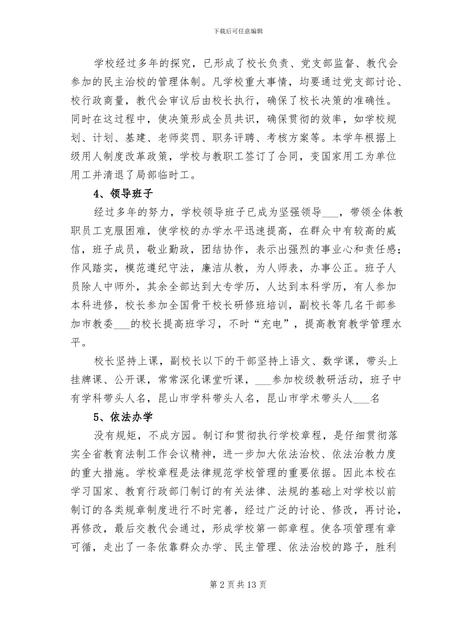 2024年小学校长期末工作总结演讲稿_第2页