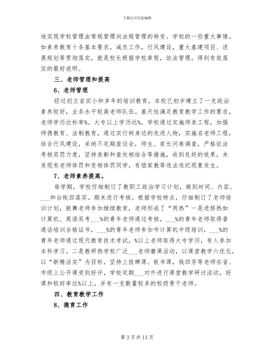 2024年小学校长期末工作总结演讲稿_第3页