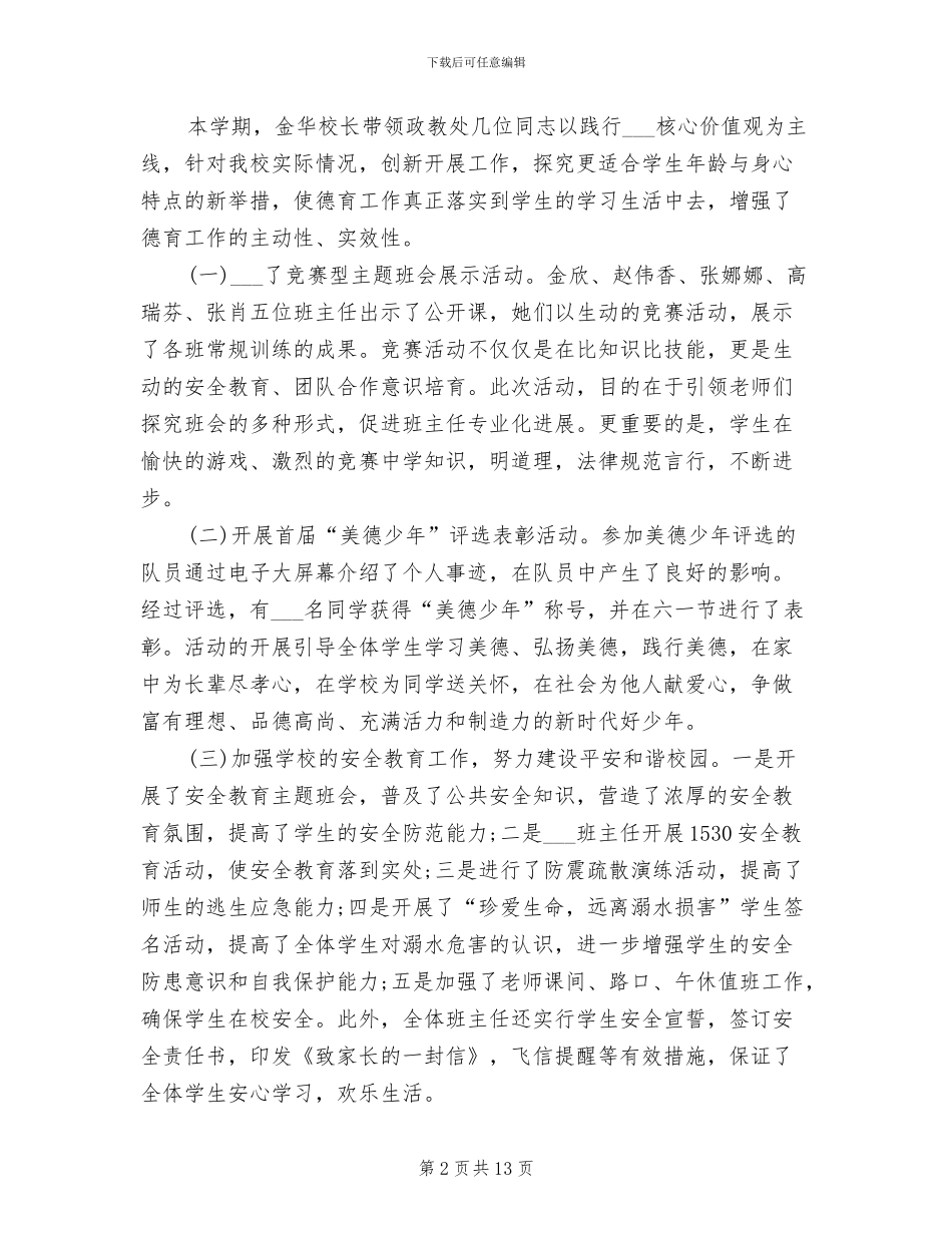 2024年小学校长期末总结讲话_第2页