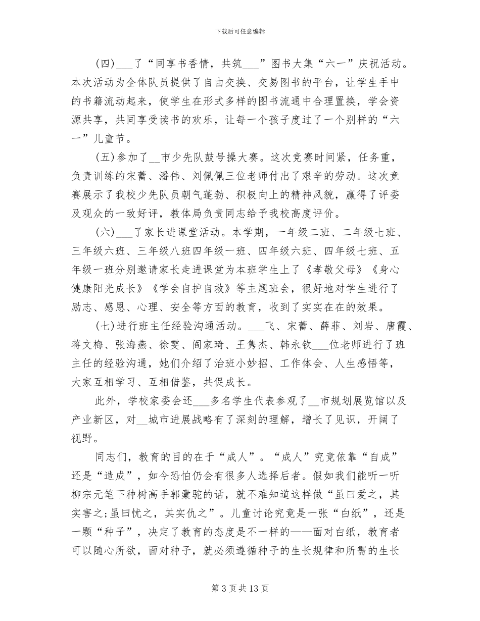 2024年小学校长期末总结讲话_第3页