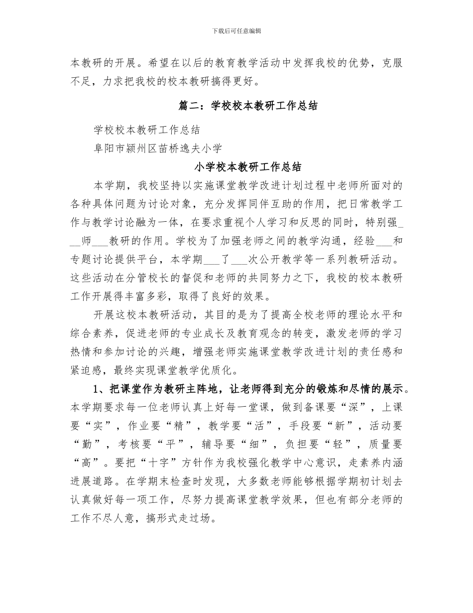 2024年小学校本教研总结_第3页