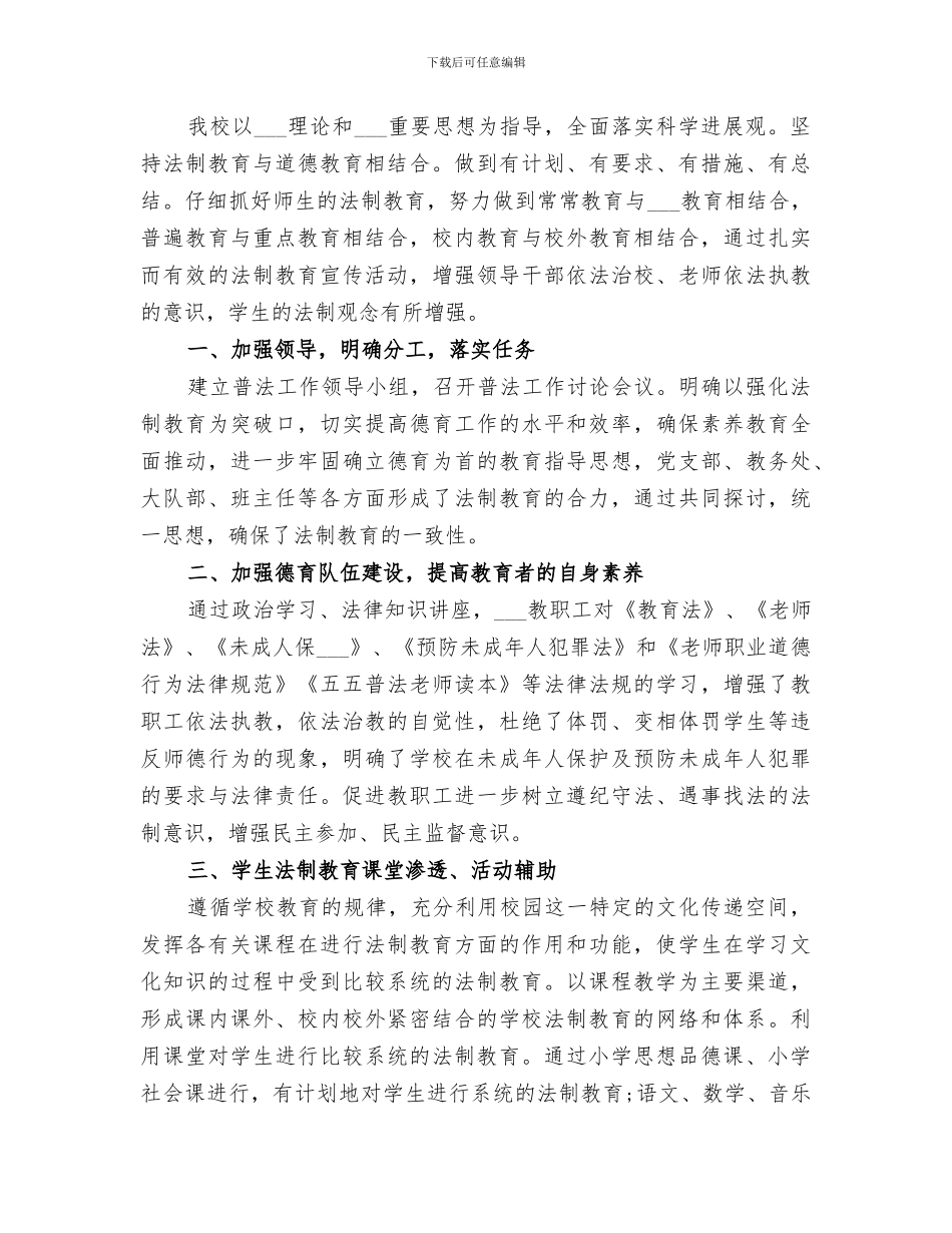 2024年小学法制宣传日活动总结范本_第3页