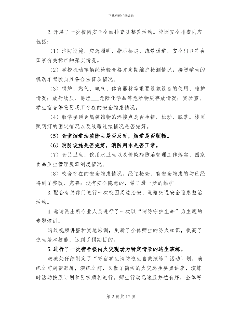 2024年小学消防安全宣传月活动总结_第2页