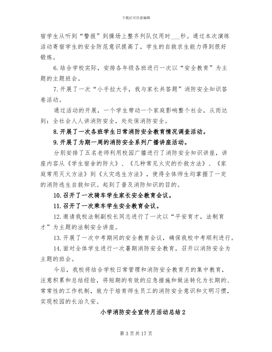 2024年小学消防安全宣传月活动总结_第3页