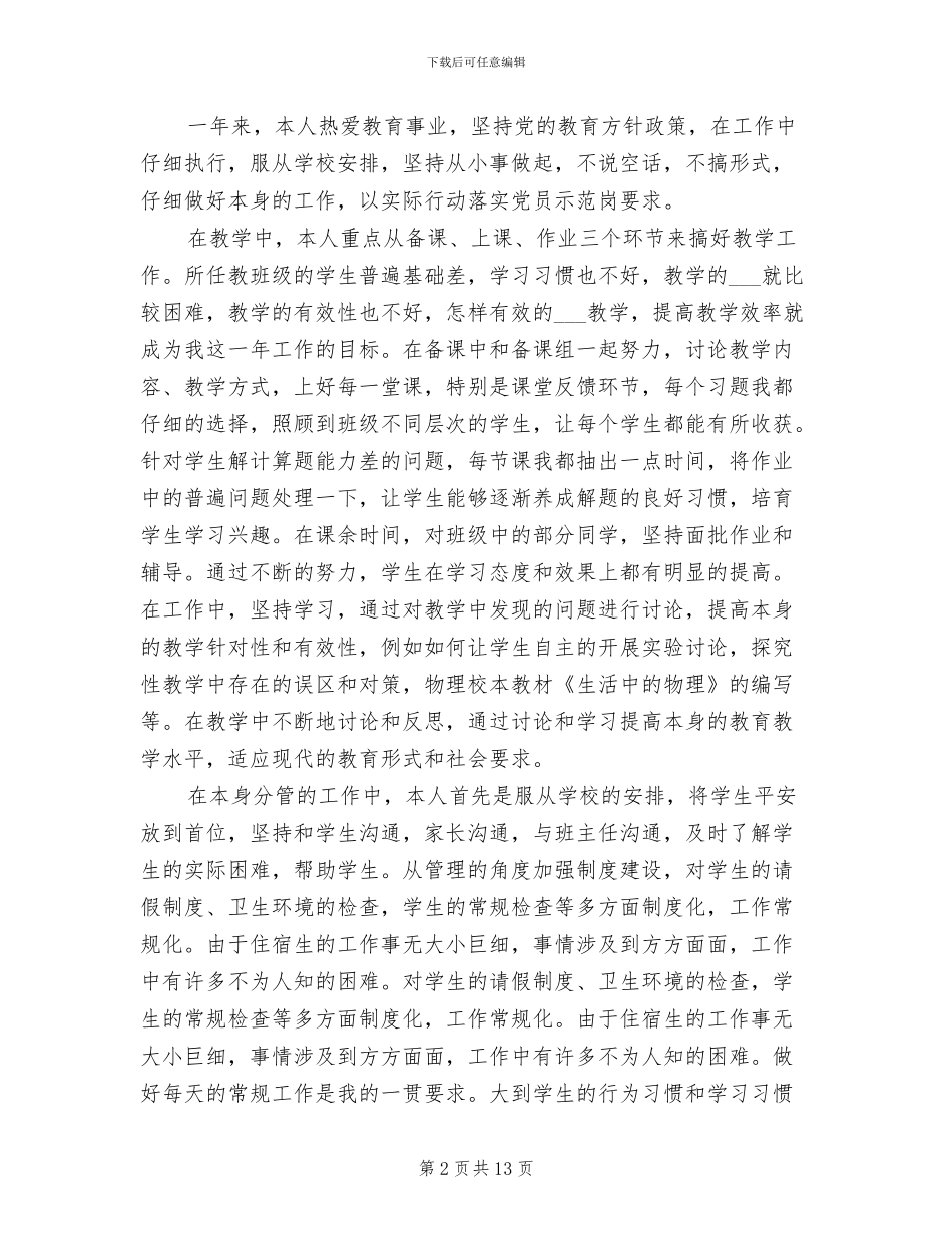 2024年小学校长年度考核表个人总结_第2页