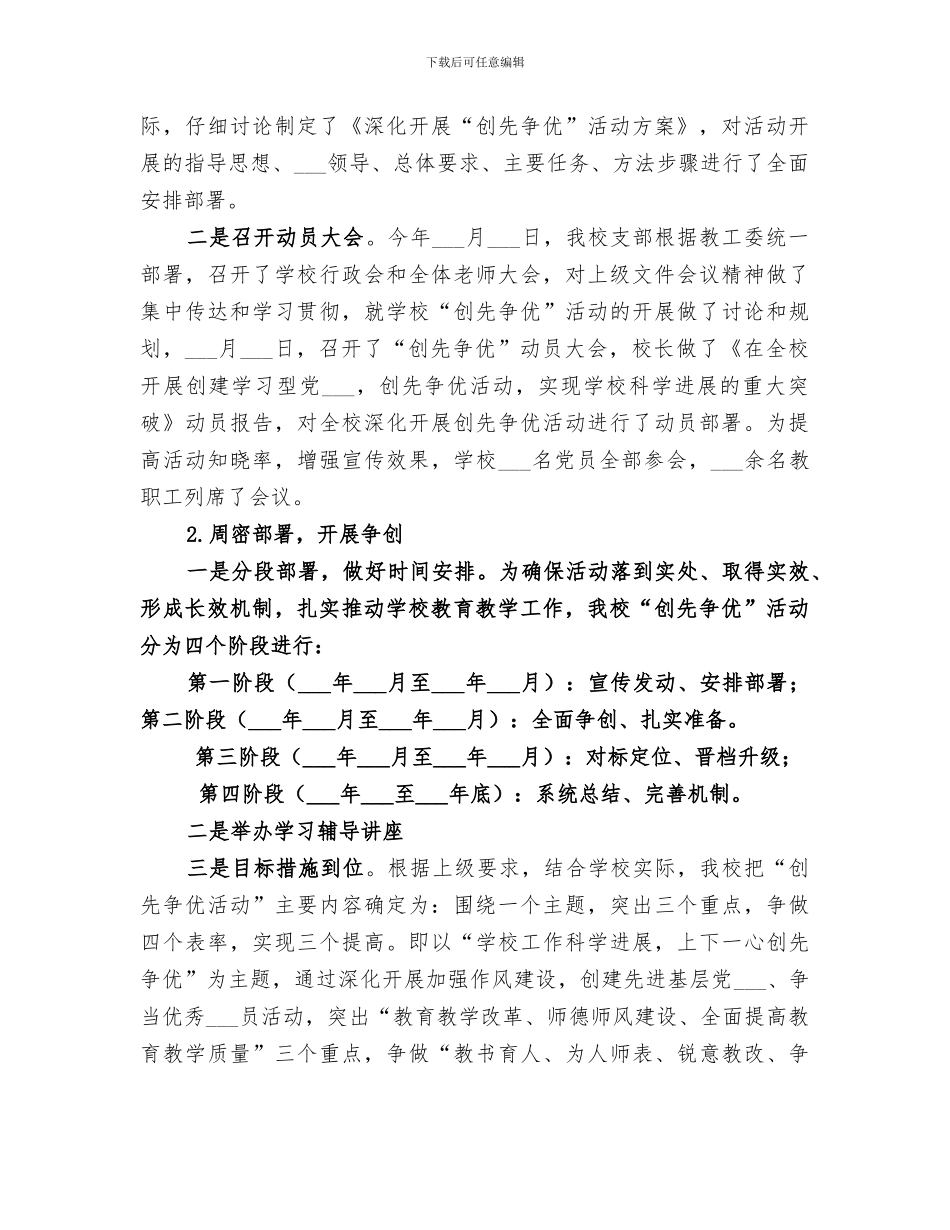 2024年小学深入开展创先争优总结汇报_第2页