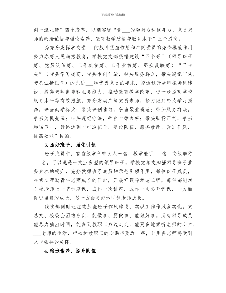 2024年小学深入开展创先争优总结汇报_第3页