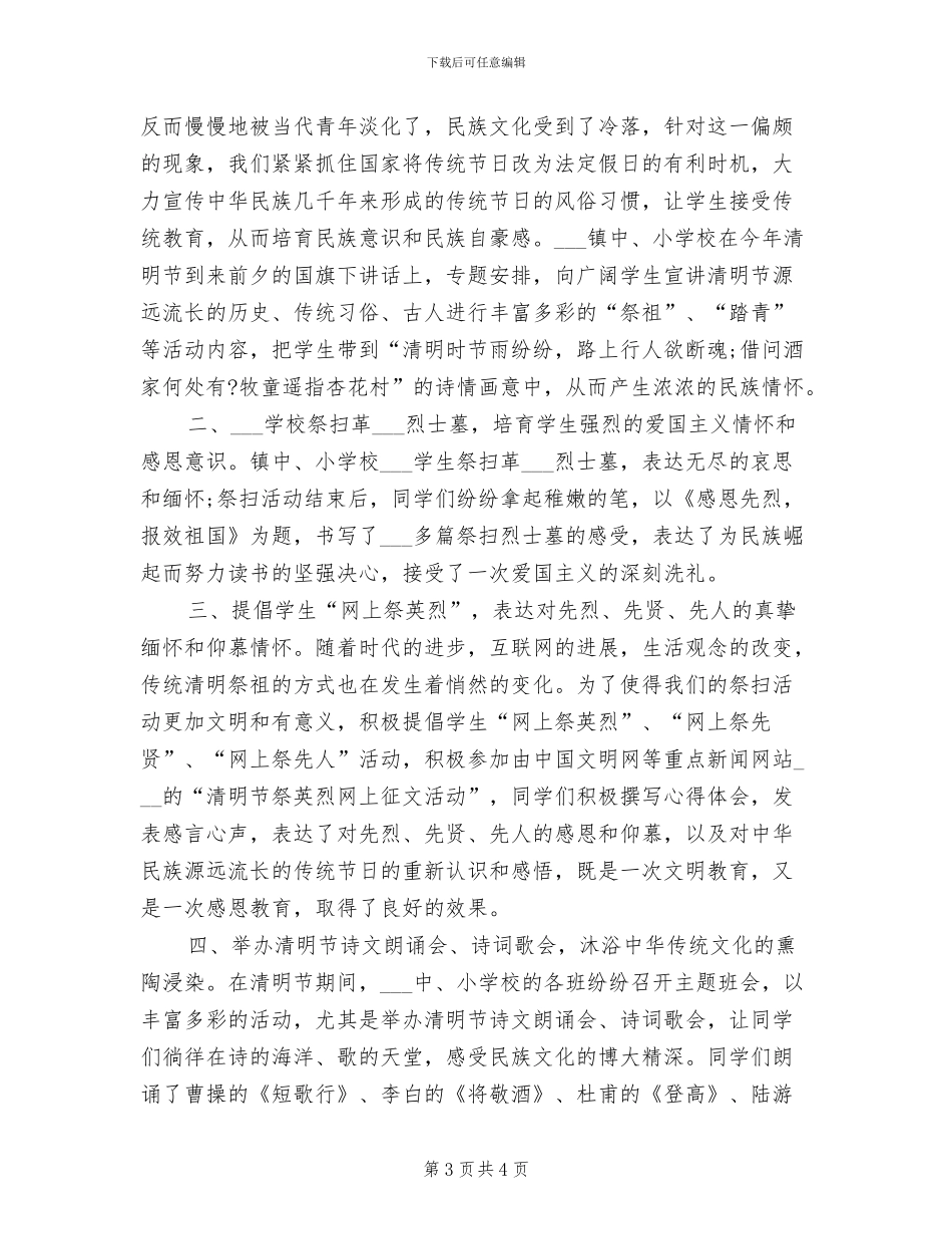 2024年小学清明节活动总结_第3页