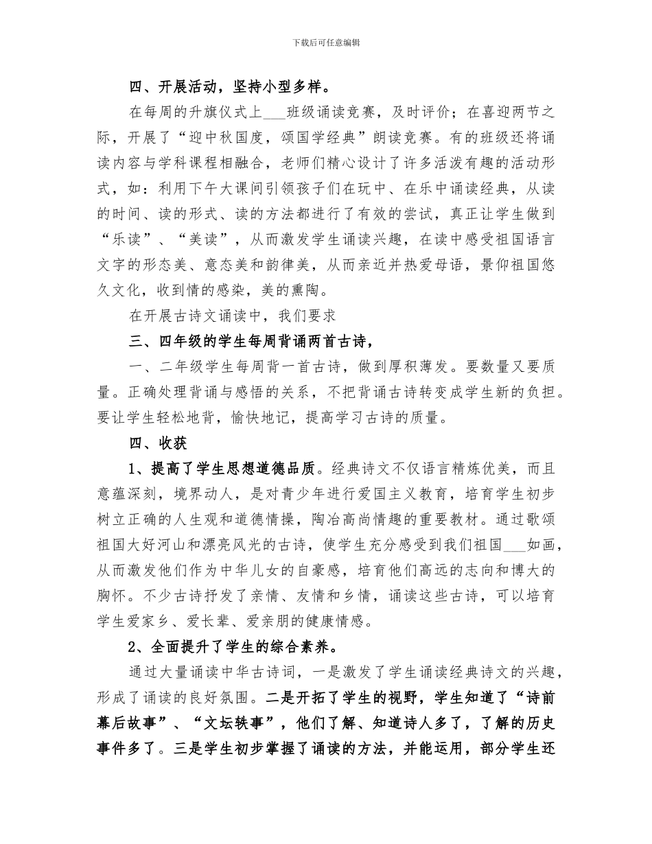 2024年小学特色教育活动工作总结范本_第2页