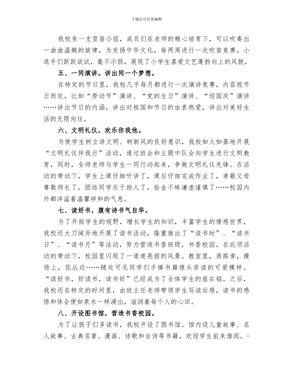 2024年小学特色活动工作总结_第2页