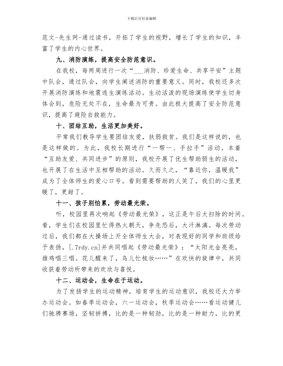 2024年小学特色活动工作总结_第3页