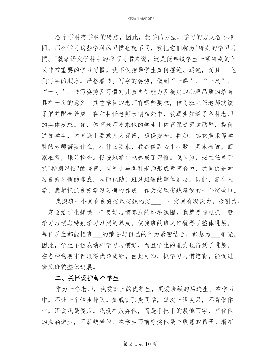 2024年小学班主任一年级工作总结_第2页