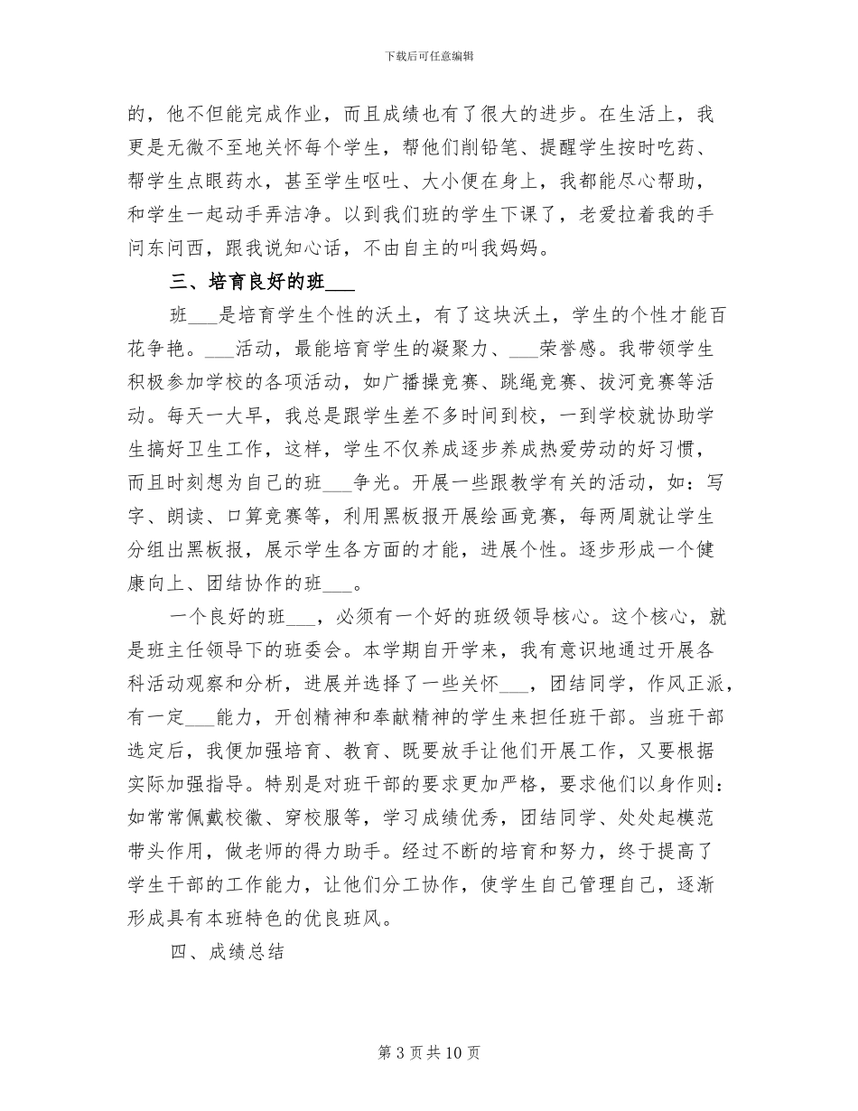 2024年小学班主任一年级工作总结_第3页