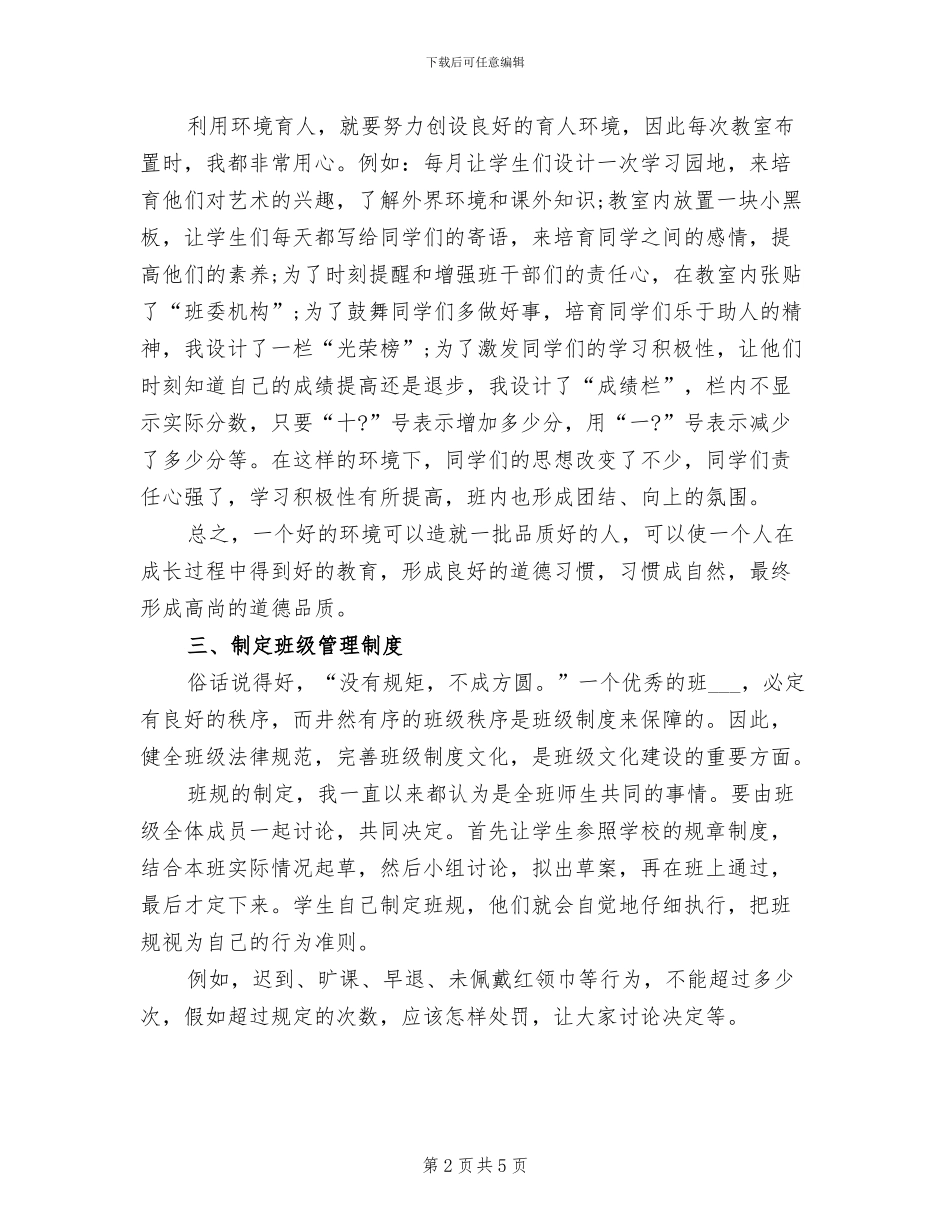 2024年小学班主任五月份工作总结_第2页