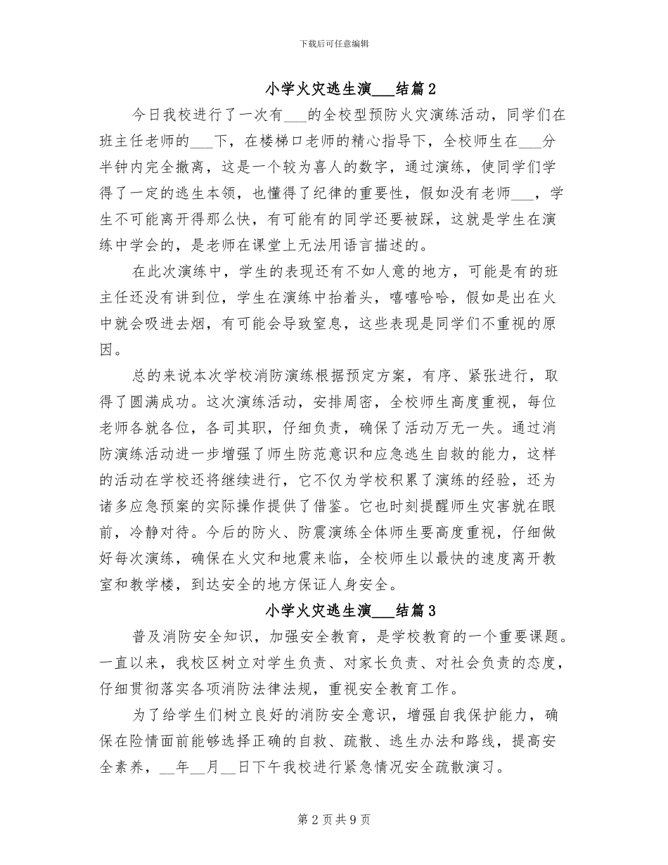 2024年小学火灾逃生演习总结_第2页