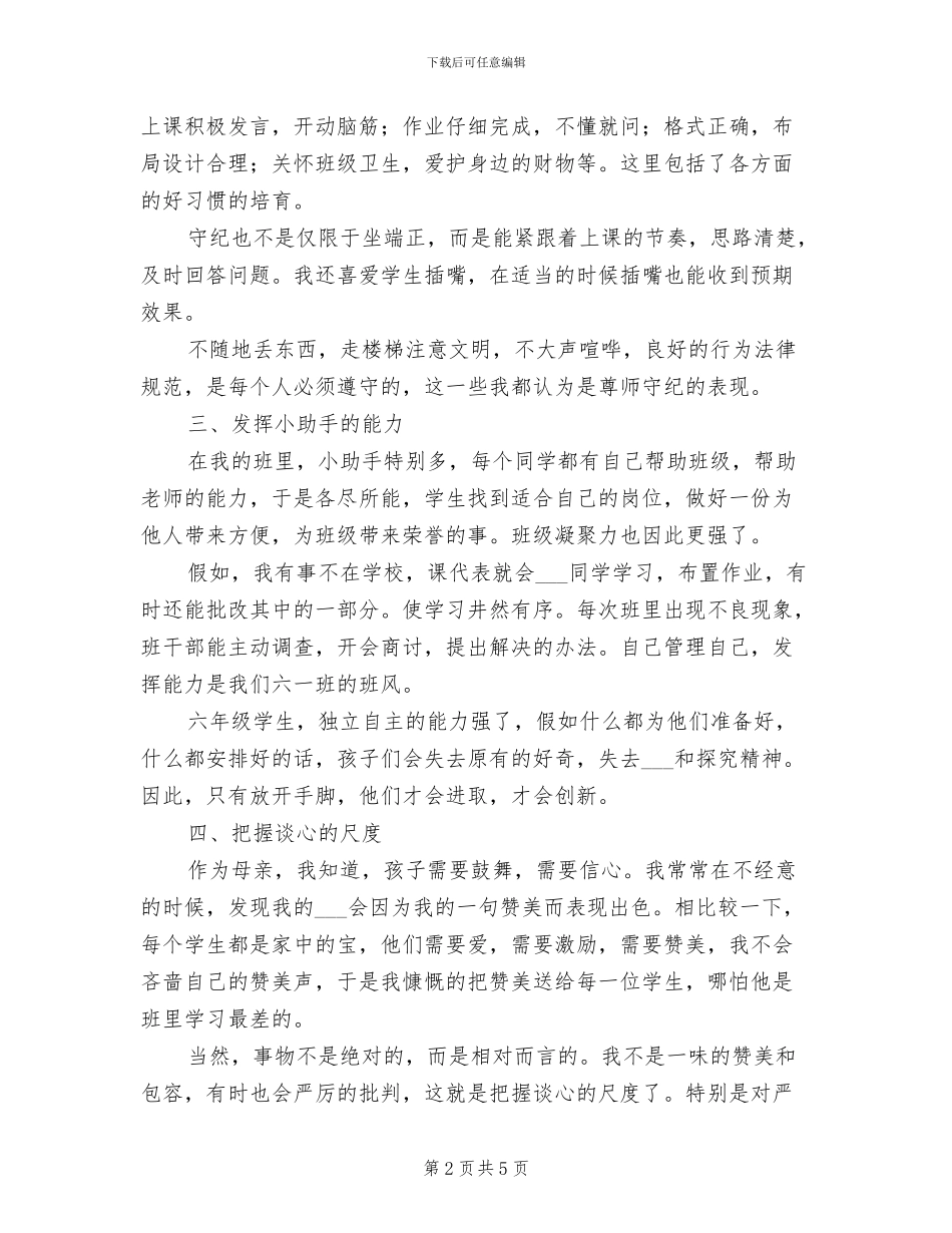 2024年小学班主任工作总结：小学毕业班工作总结_第2页