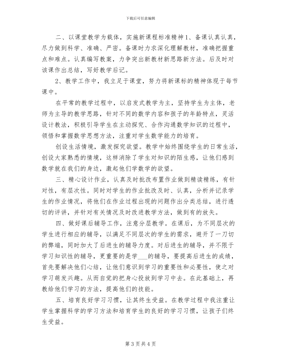 2024年小学班主任年级主任期末工作总结_第3页