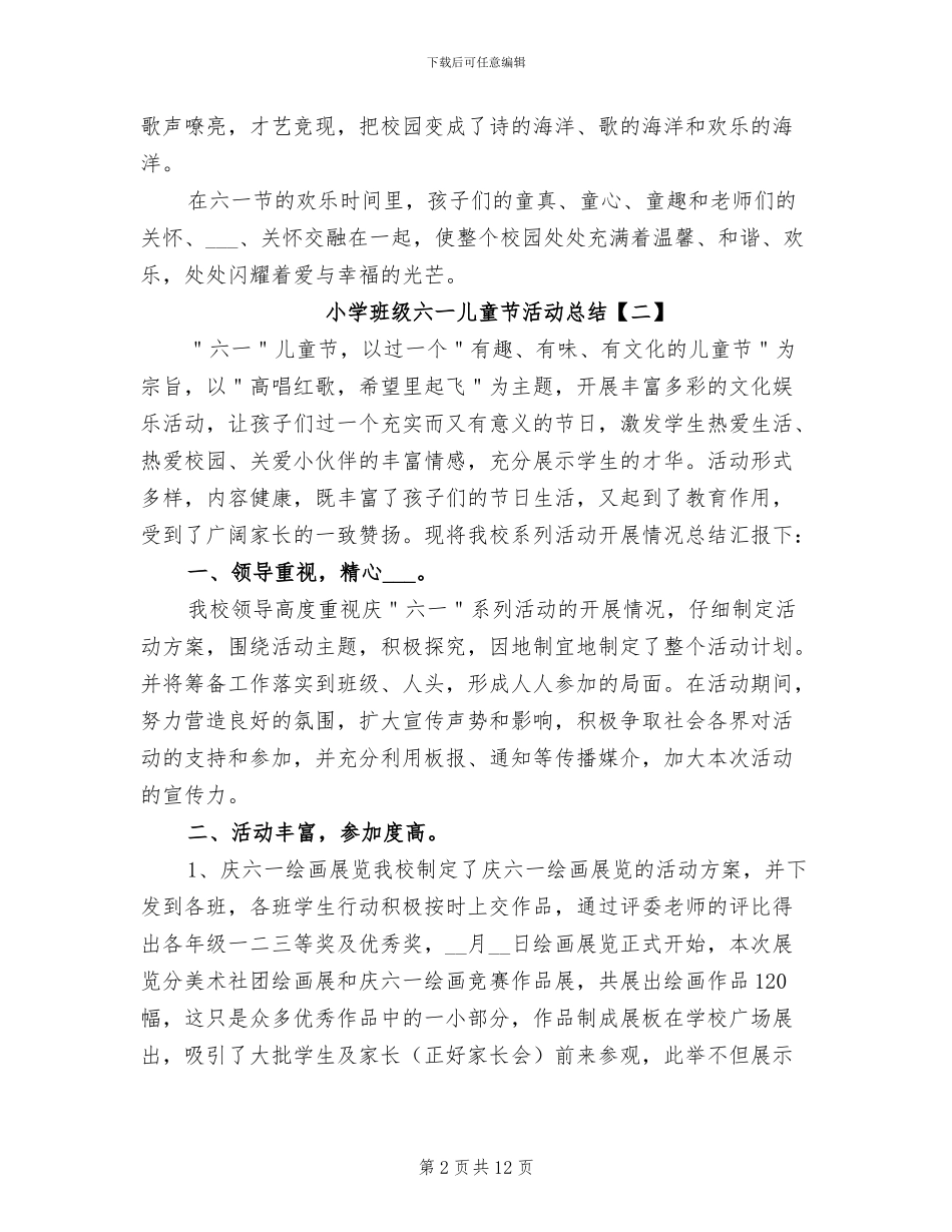 2024年小学班级六一儿童节活动总结_第2页