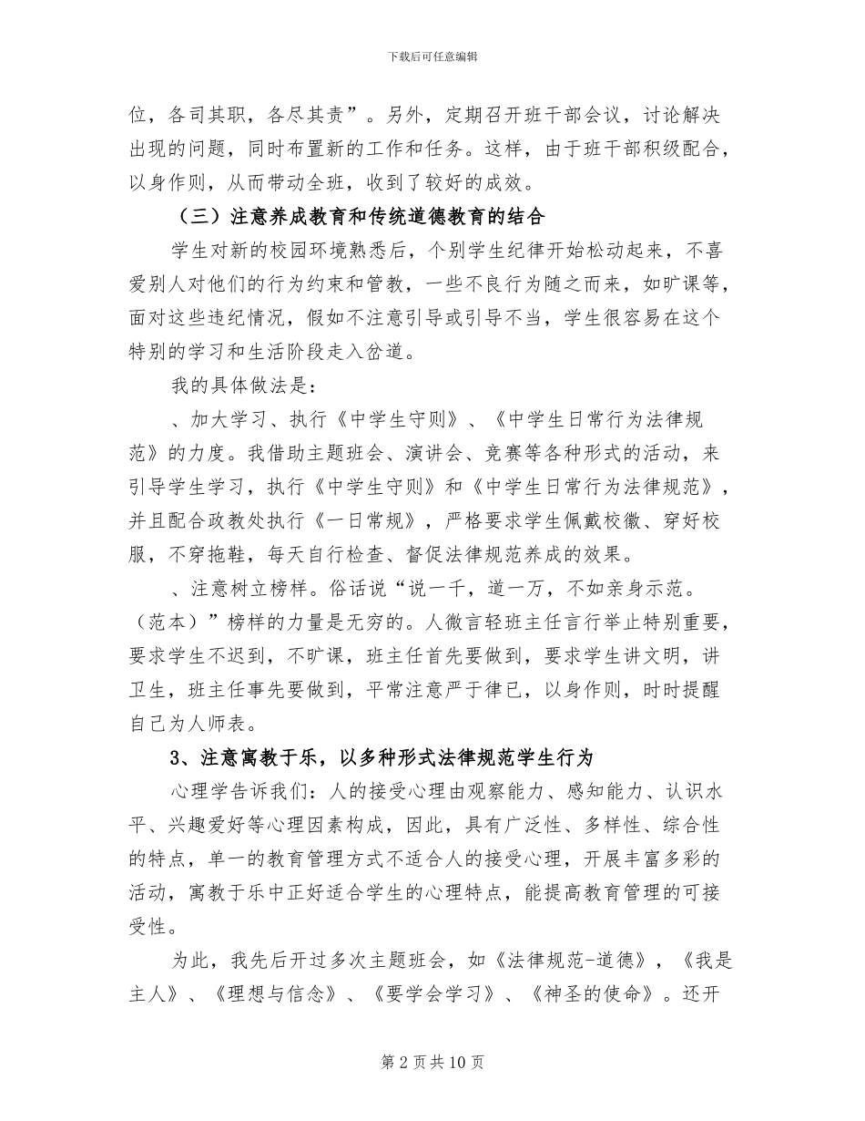 2024年小学班级德育总结_第2页