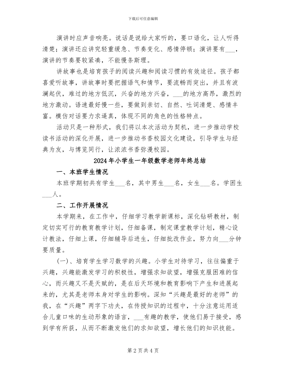 2024年小学生“让书香伴我成长”读书比赛活动总结_第2页