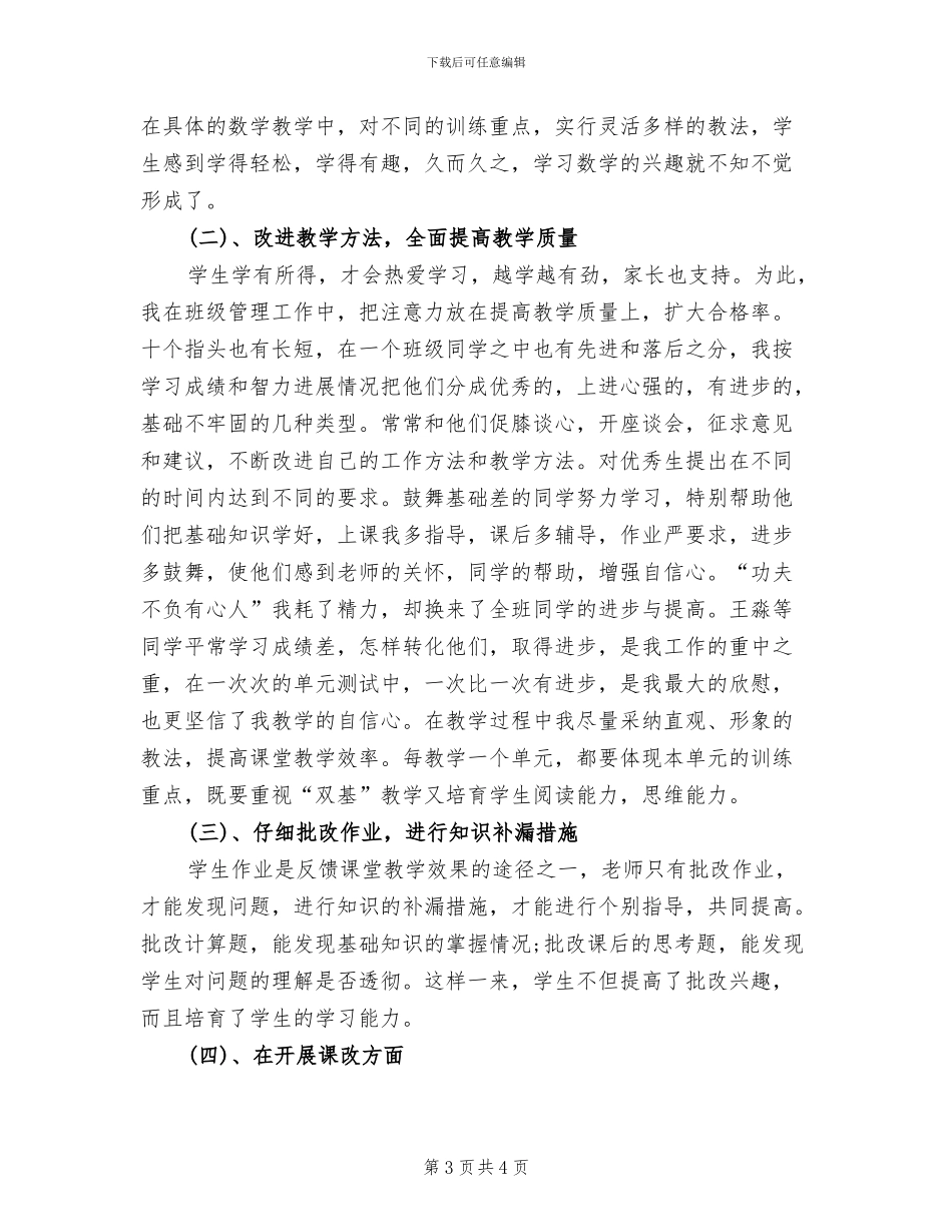 2024年小学生“让书香伴我成长”读书比赛活动总结_第3页