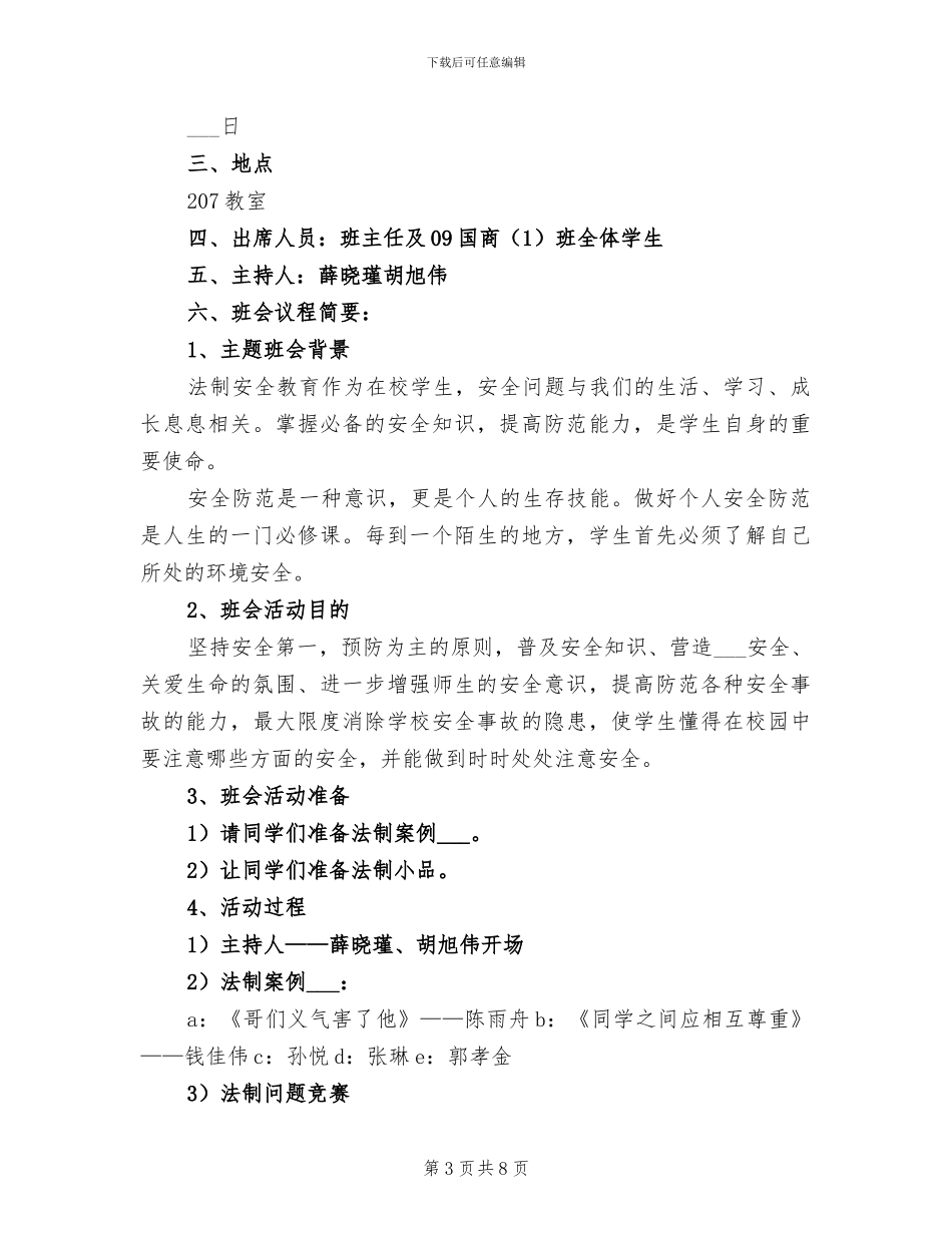 2024年小学班级文化建设总结_第3页