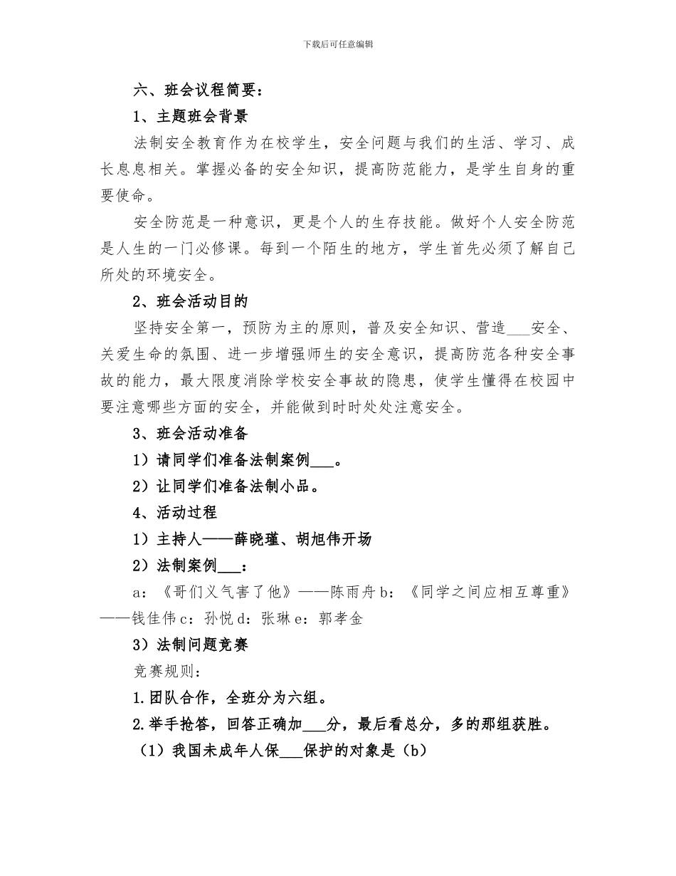 2024年小学班级法制教育工作总结_第2页