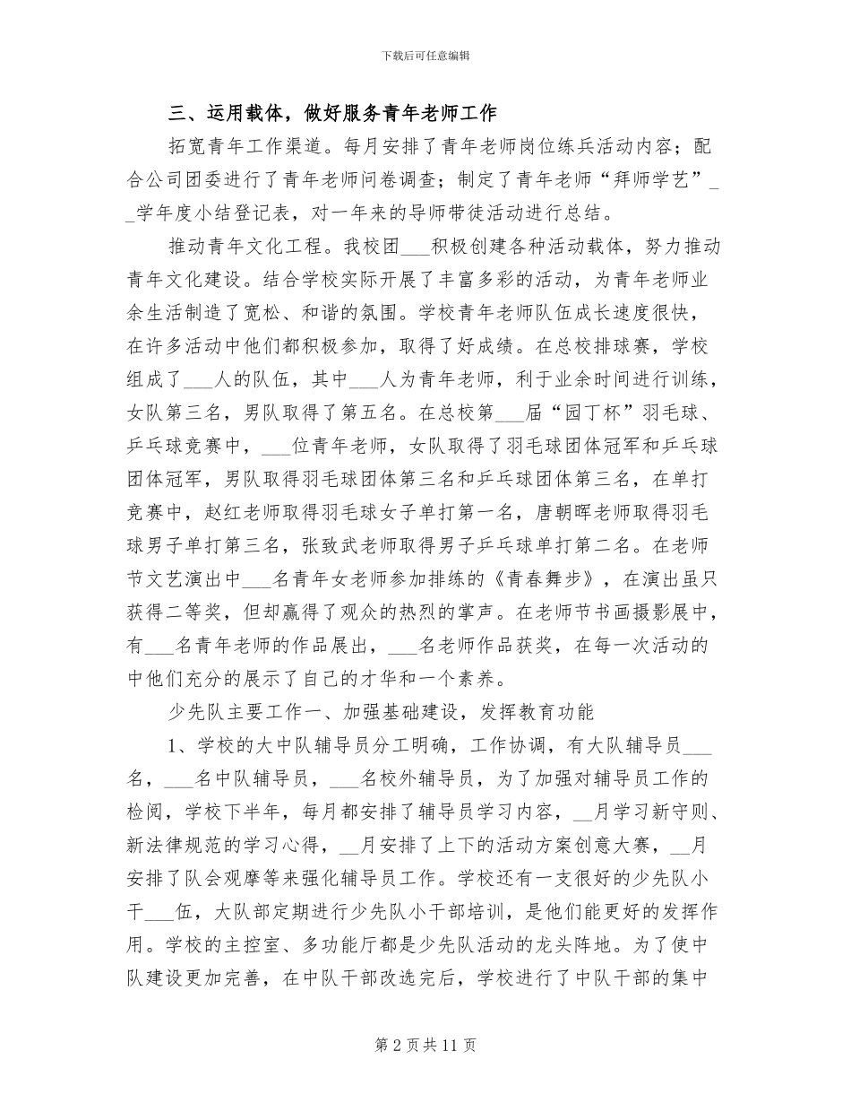 2024年小学生团队活动总结范文_第2页